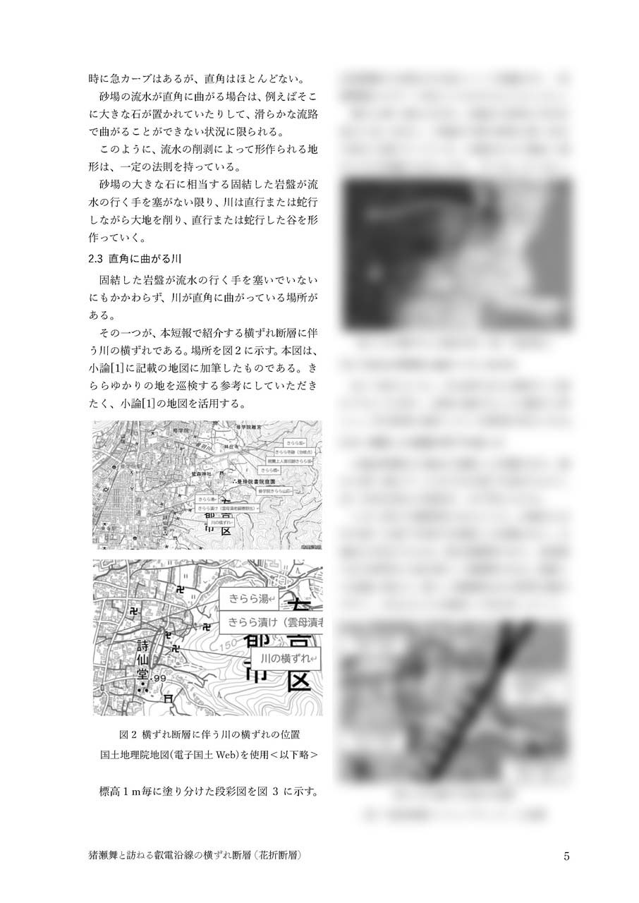 猪瀬舞と訪ねる叡電沿線の横ずれ断層（花折断層）