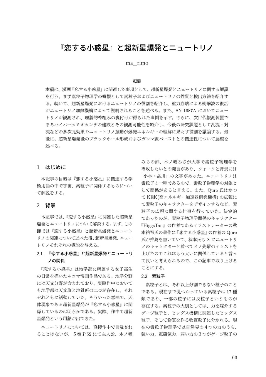 『恋する小惑星』と超新星爆発とニュートリノ